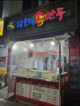 장호덕손만두 신갈점
