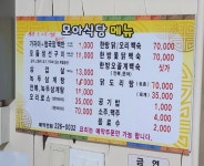 모아식당