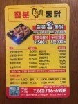 칠분통닭 하남2지구점