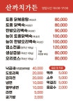 산까치가든