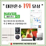 롯데하이마트 NC대전유성점