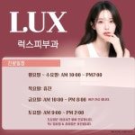 럭스피부과의원