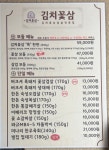 김치꽃삼 신월본점