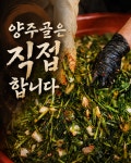 양주골화로구이