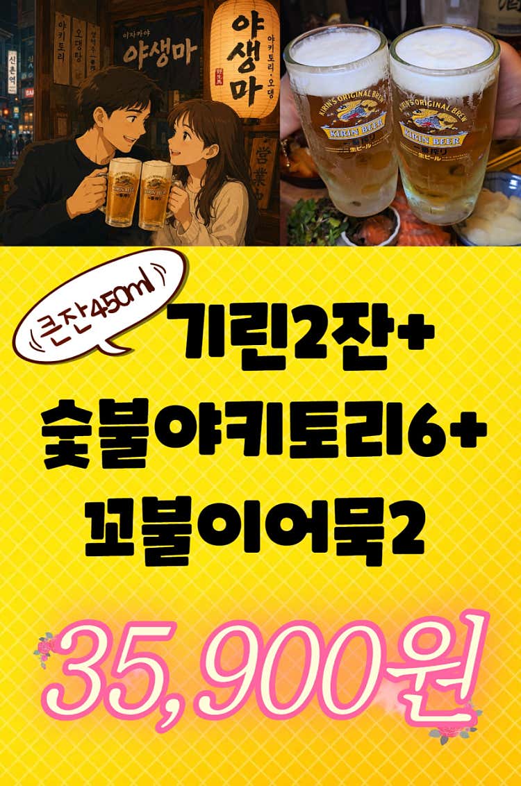 기린생맥주 세트