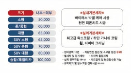 동탄출장세차고수