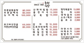동원식당