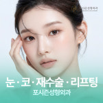 포시즌성형외과의원 부산서면역
