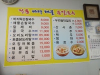 전통바다해물손칼국수