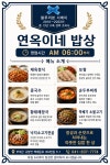 연옥이네밥상