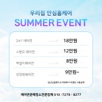 우리집안심홈케어