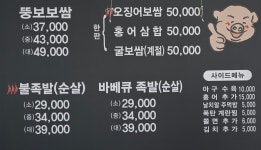 뚱보네보쌈