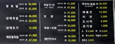 종로경원족발