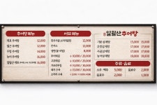 일월산추어탕 소장수숯불구이