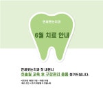 연세웃는치과의원