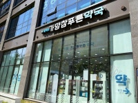 가양참푸른약국