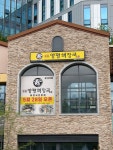 일품양평해장국 오산현대테라타워점