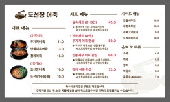 도선장 어죽