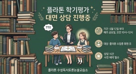 플라톤아카데미수성독서토론논술교습소 | 플라톤 독서토론논술 수성교습소