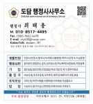 도담행정사사무소