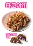 후후타코