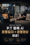팀터틀랫 헬스&PT갈마점