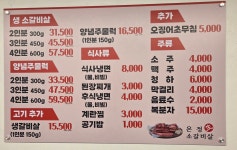온정생소갈비살