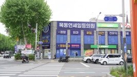 목동연세일등의원