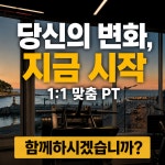태리짐 PT