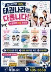 용인대 태권나라