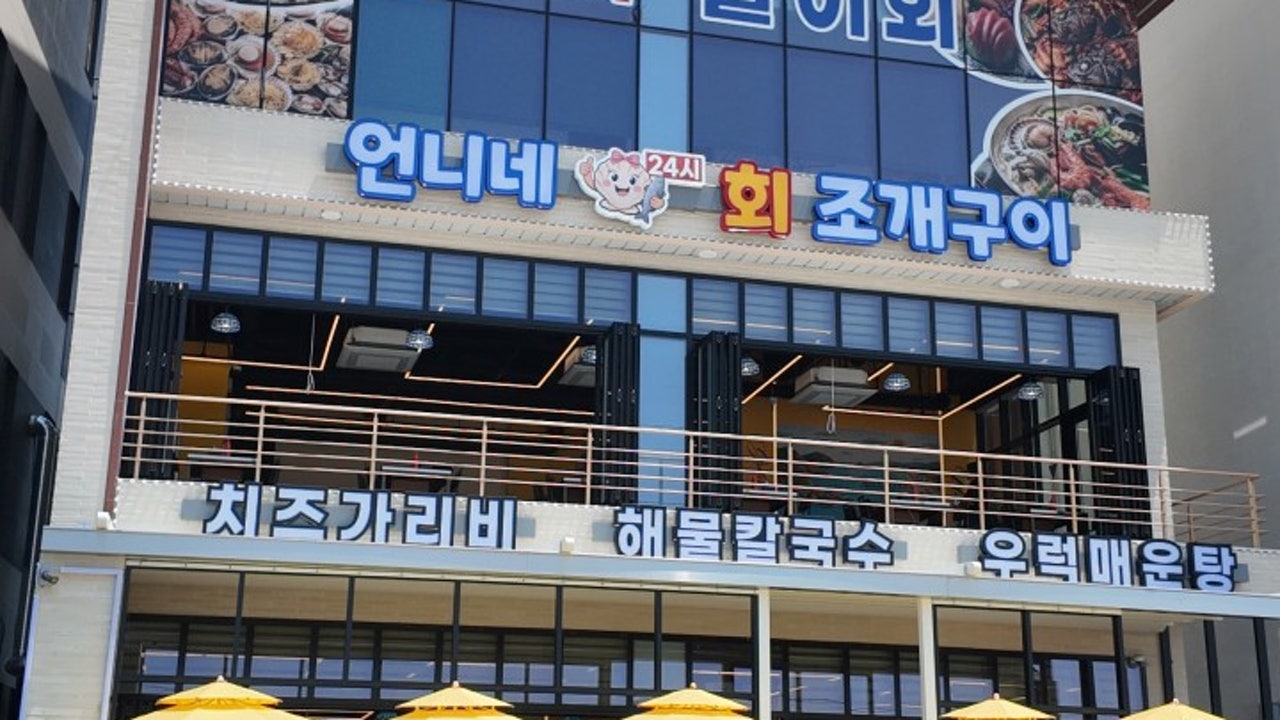 언니네 24시 회조개구이