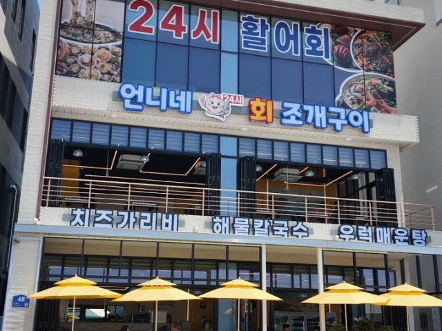 언니네 24시 회조개구이