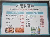 시민닭갈비