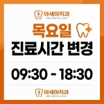 아세아치과의원