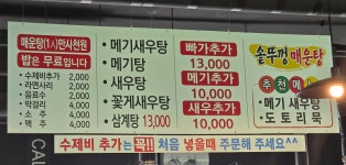 솥뚜껑 매운탕