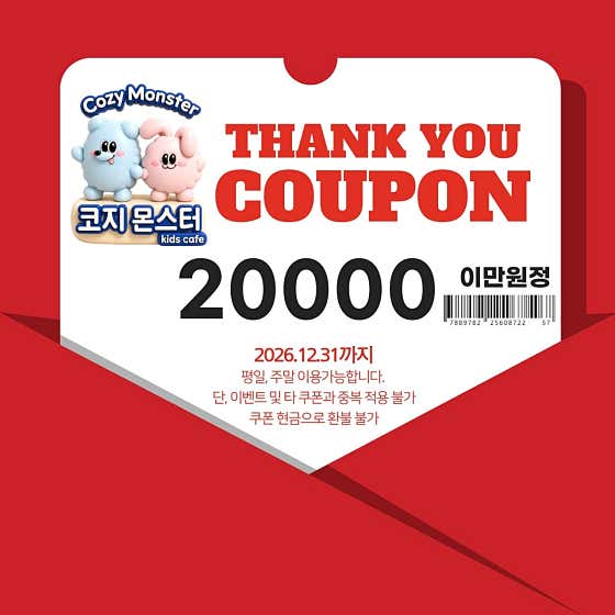 코지몬스터 무인키즈카페 키즈룸 사진