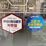 에코런드렛 빨래방&아이스크림 구미사곡동점