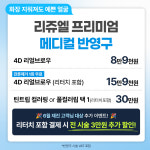 리쥬엘의원 수성
