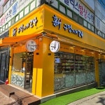 신구멍가게24 분당수내점