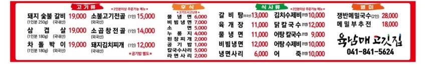 육남매고기집
