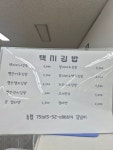 택지김밥
