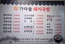 가마솥돼지국밥