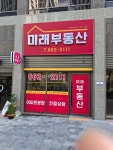 미래부동산중개