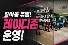 팀터틀랫 헬스&PT갈마점