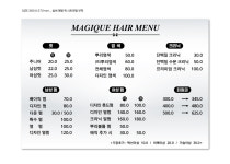 마지크헤어 장안점