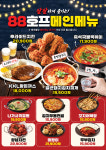 88호프