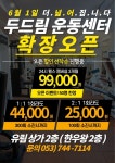 두드림 운동센터 범어 본점 헬스&PT&그룹PT