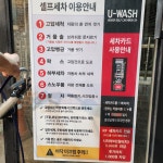 동해셀프세차장