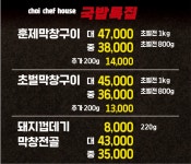 최쉐프하우스 국밥특집 평택본점