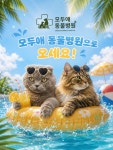 모두애동물병원